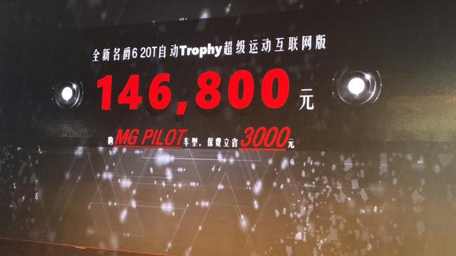 全新名爵6 20T自动Trophy超级运动互联网版上市