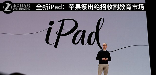 全新iPad收割教育市场 苹果祭出反杀谷歌绝招
