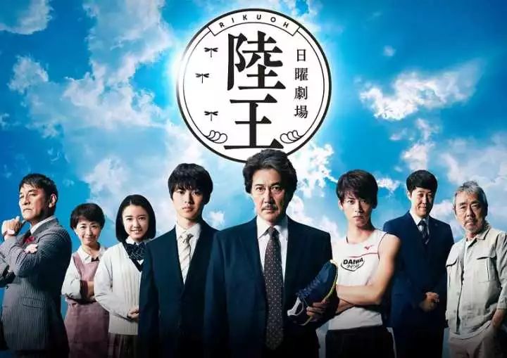 陆王,那些只有跑步教会我们的事