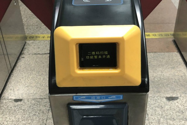 出行有料：北京地铁将实现刷二维码进站