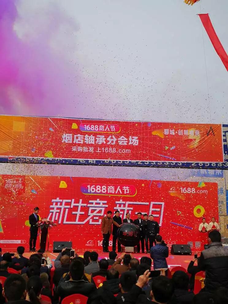 20日阿里巴巴1688商人节临清烟店轴承市场分
