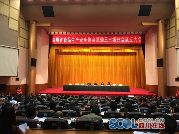 商家抱团发展 四川省食品生产安全协会海霸王
