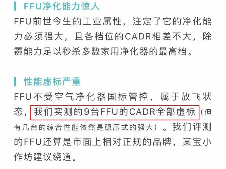 科技早闻：家用FFU空气净化器慎买检测100%不合格(图1)