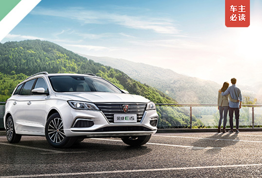 荣威反向突破，电动旅行车荣威Ei5，补贴后让你心动