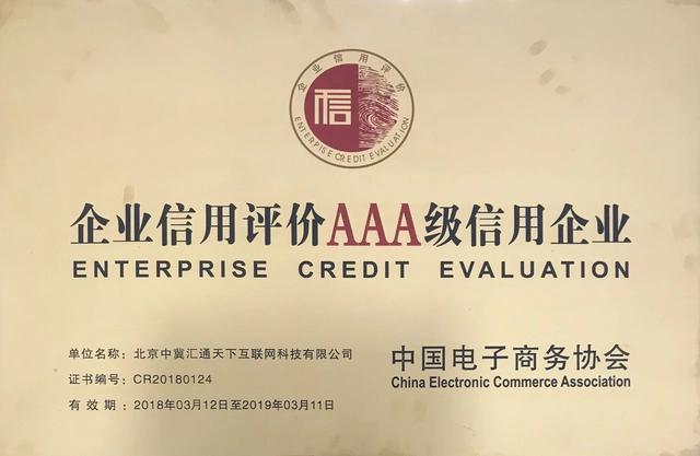 中冀金疙瘩 被授予aaa级信用企业评级认证 凤凰网