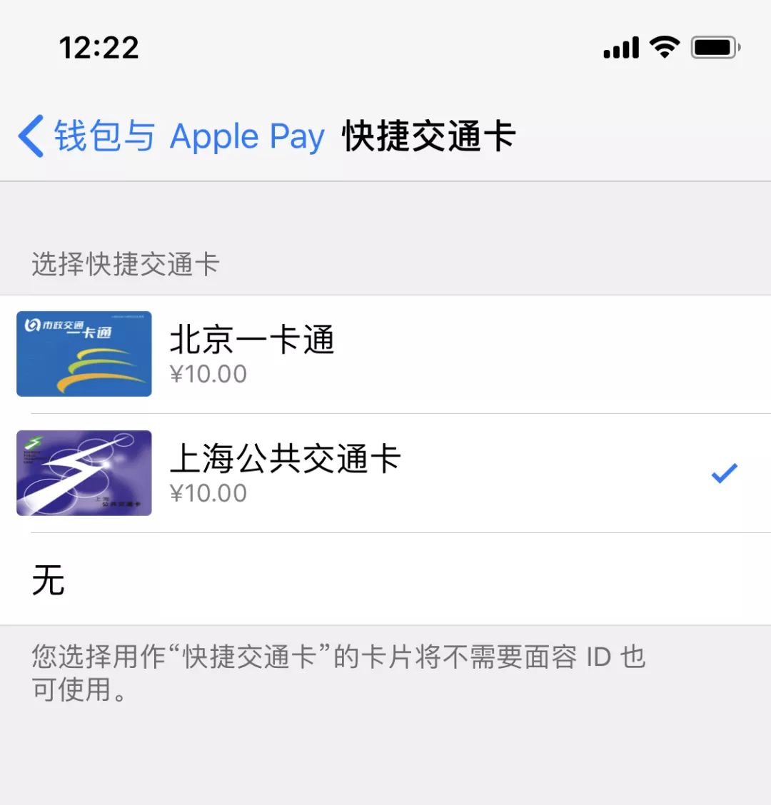 提前在上海试了下 Apple Pay 交通卡 有点羡慕