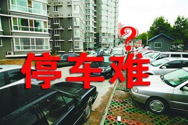 违停纳入征信，不缴停车费最高罚一千，北京的停车条例你怎么看？