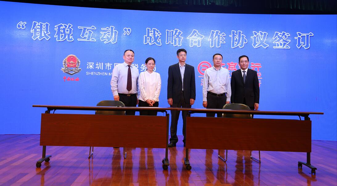 北京银行深圳分行普税贷上线深圳市国税金融