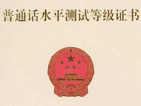 2018年云南省三月份普通话成绩查询及证书领