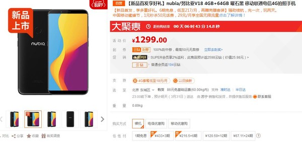 千元级全面屏手机 努比亚V18苏宁易购1299元