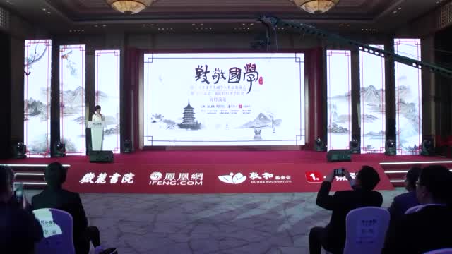 第三届全球华人国学大典启动仪式：许戈辉主持