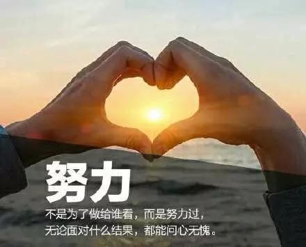 每日心语 | 想 干=成功;等 看=落空!