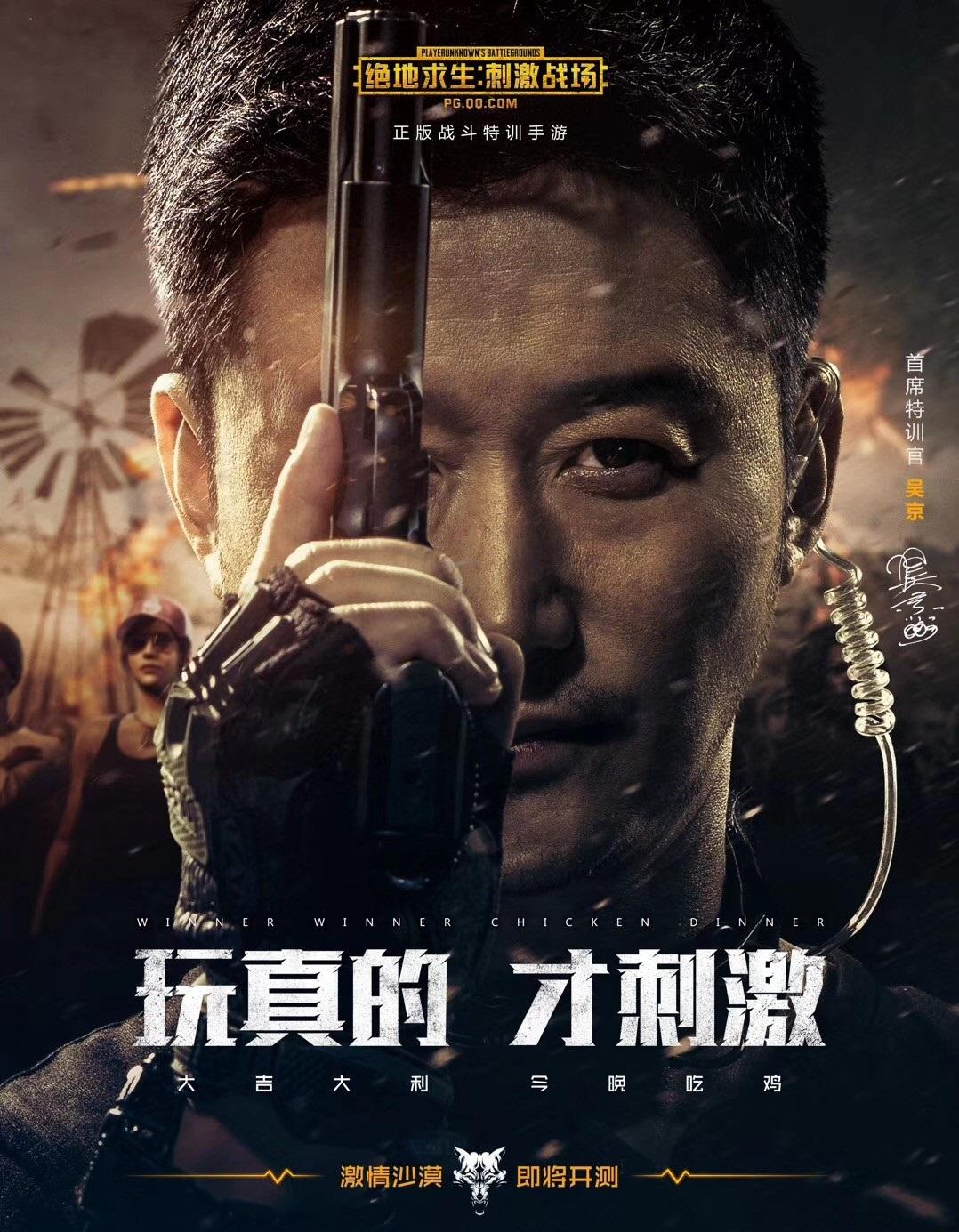 刺激战场邀吴京代言,网友怒怼刺激战场:还我男