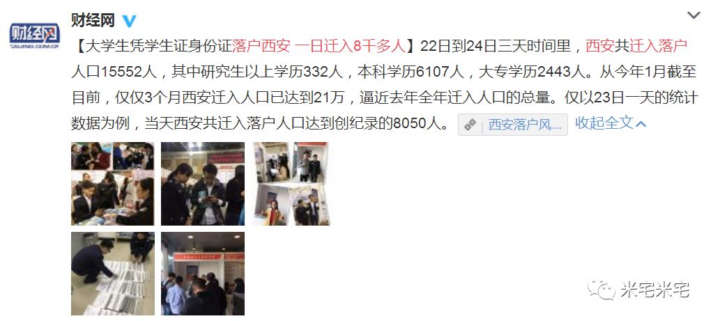 呜呼!韭菜大军在2017年涌入西安楼市,2018年