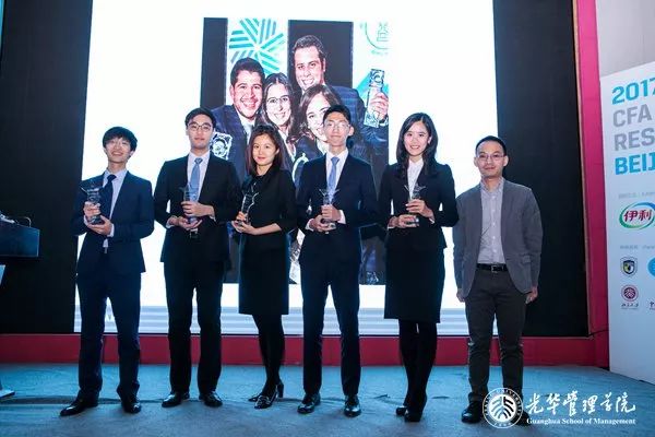 北大光华连续四年获得CFA全球投资分析大赛