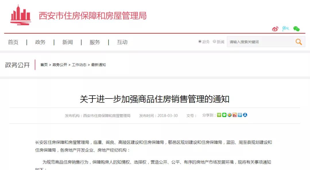 关于西安摇号买房,你最想了解的几个问题都在