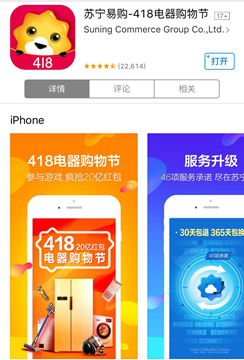 苏宁易购app月活用户增长105.73% 极致购物体验"圈粉"