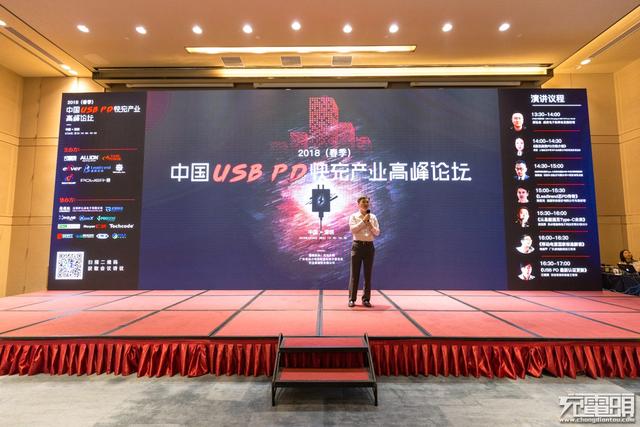 2018（春季）中国USB PD快充产业高峰论坛精彩回顾