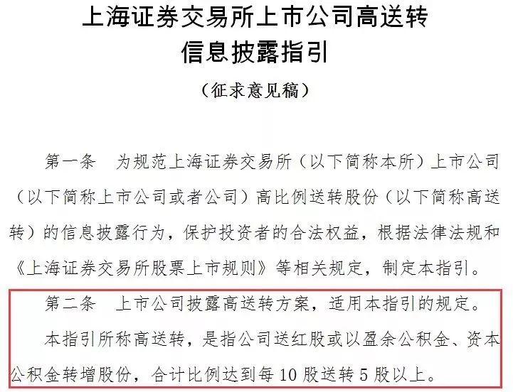 送转标准做权威界定,10送转5成起步价!业绩不