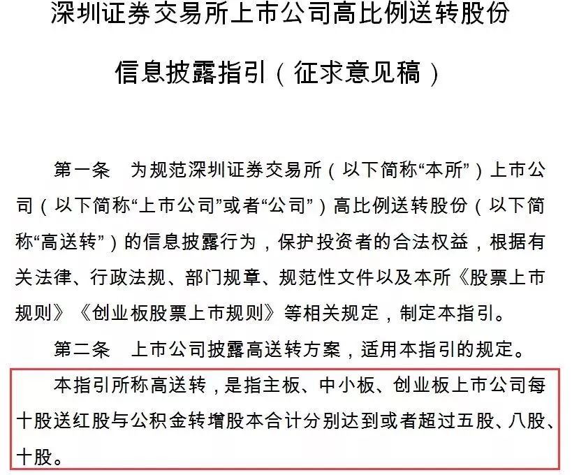 送转标准做权威界定,10送转5成起步价!业绩不