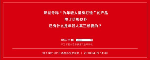 千万不要在京东搜索“@坚果手机”