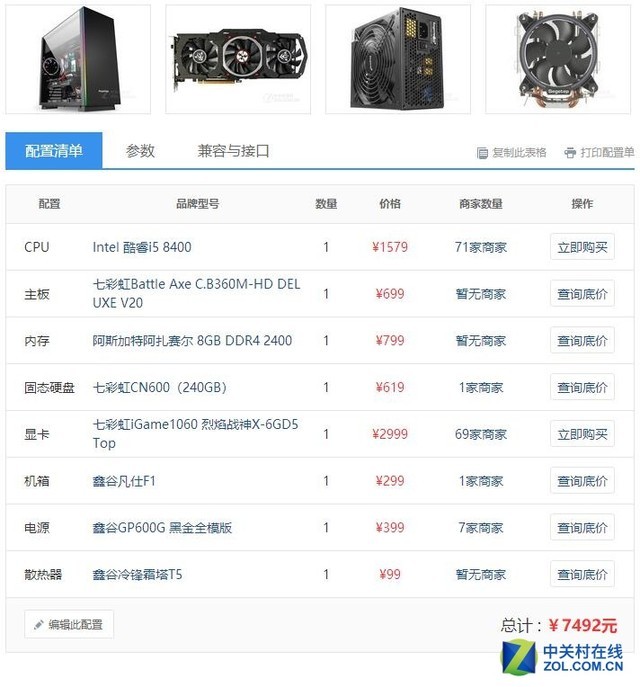 B360+i5-8400 这可能是第一套新主板配置 