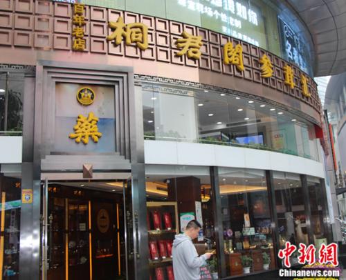 位于重庆市中心的百年老店桐君阁参茸汇 孟守贵 摄