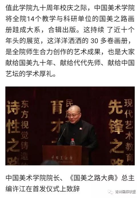 视点 |《国美之路大典》首发、中宣部副部长庹