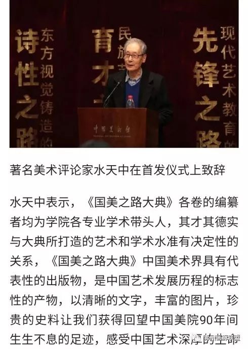 视点 |《国美之路大典》首发、中宣部副部长庹