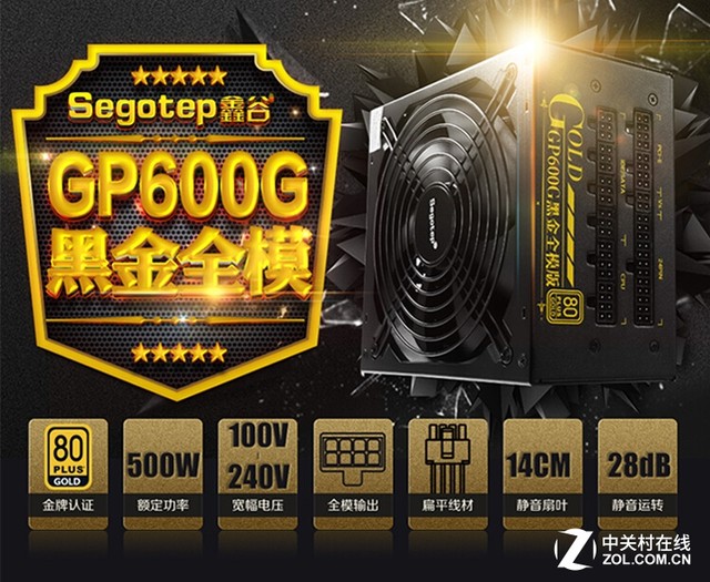 金效全模 鑫谷GP600G黑金全模版热售 