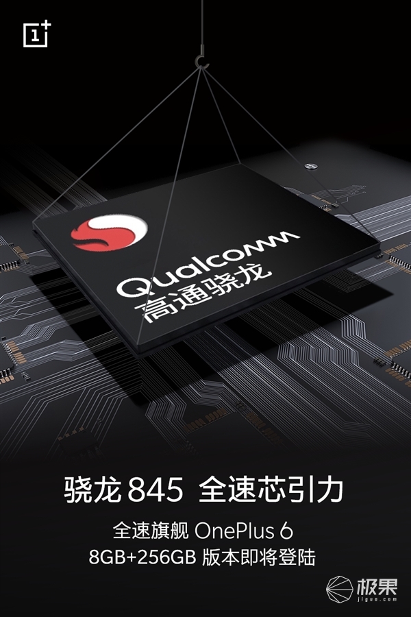 一加6“全速旗舰”曝光，搭载骁龙845+8G+256GB强性能