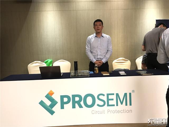 中国USB PD快充产业高峰论坛：PROSEMI展出多套电路保护方案