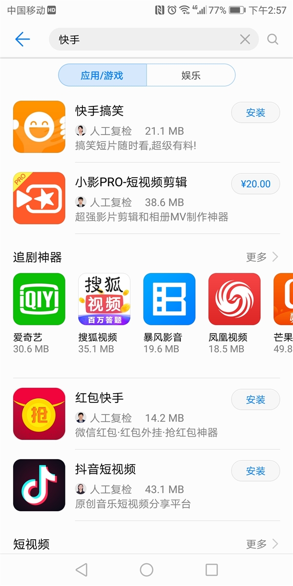 快手App从安卓应用商店下架:首页无法下拉更新