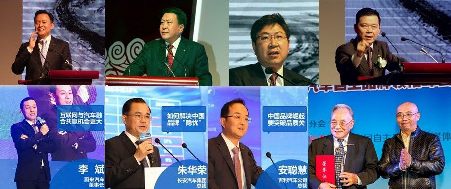 “中国汽车领袖峰会”往届盛况