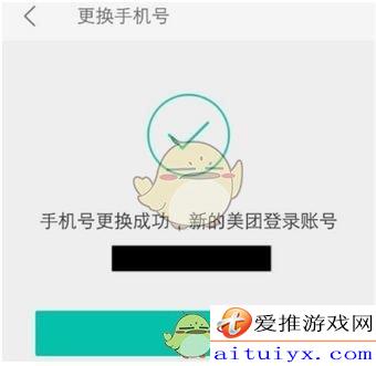 美团怎么退出帐号绑定的手机号