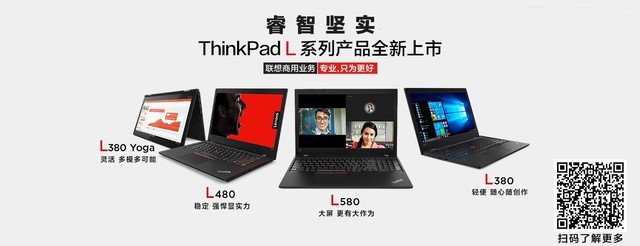 最全ThinkPad产品线 看L系列如何做“点菜”业务 
