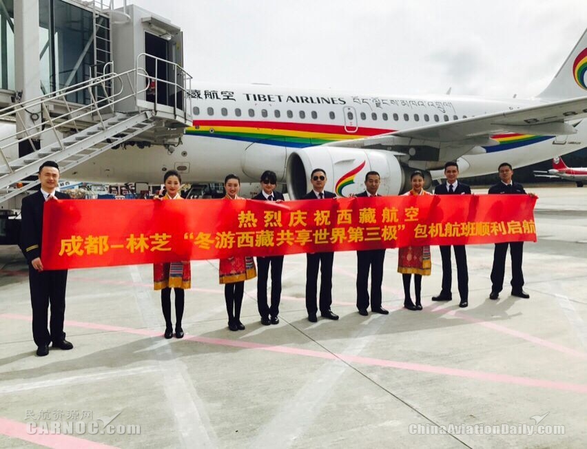 西藏航空“冬游西藏”包机航班顺利启航