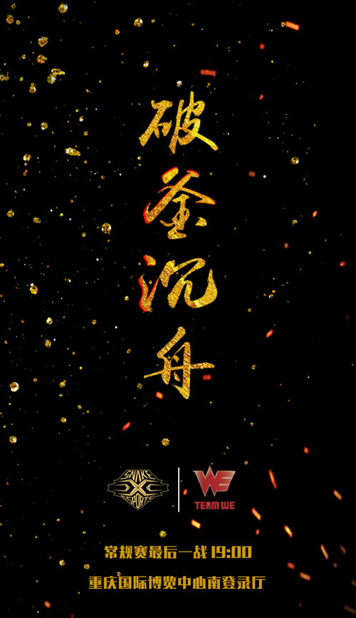 Snake对阵WE海报:破釜沉舟放手一搏