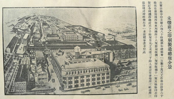 1932—1934：商务印书馆的劫后重生(上)