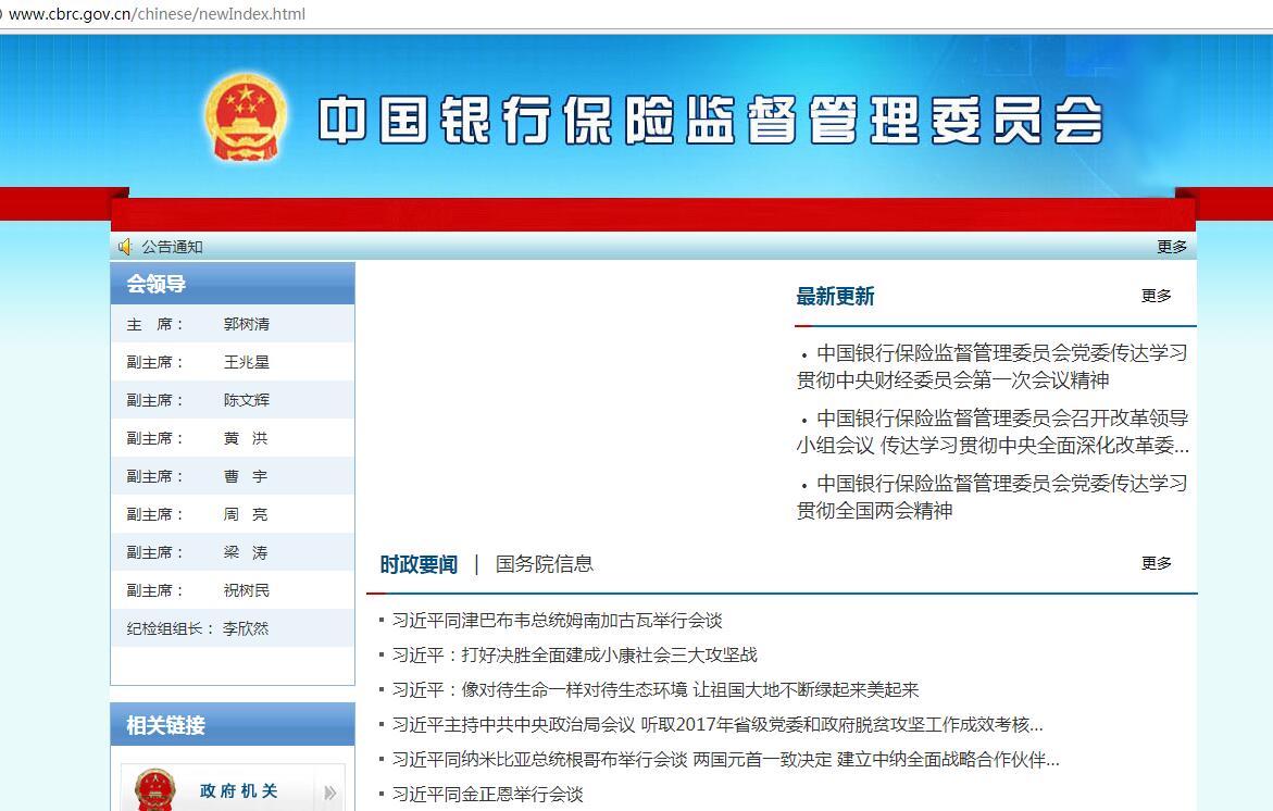 中国银保会上午挂牌 新官网正式启用