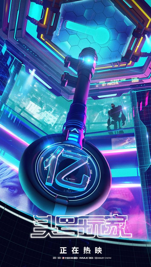 《头号玩家》国内票房正式破10亿,10张票房海