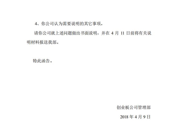 深交所追问乐视网：贾跃亭与广州地块有否关联？