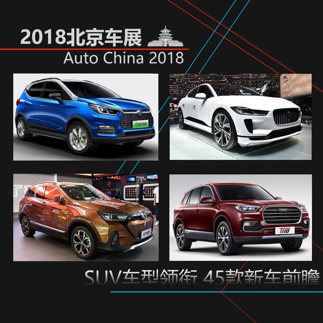 2018北京车展 时间/地址/攻略/门票/新车