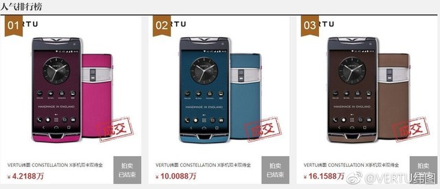 买得就是这价钱 Vertu骁龙820手机被16万拍走