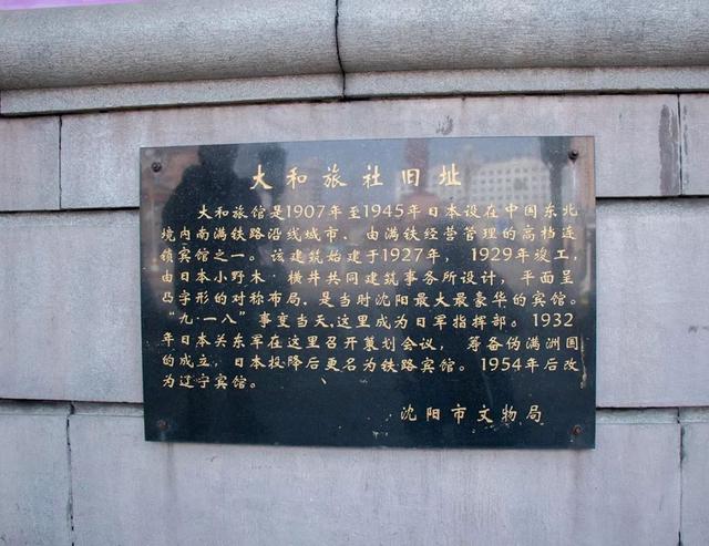 沈阳百年老店之辽宁宾馆