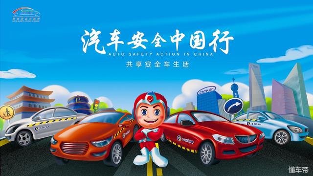 中国汽车安全始终在路上！2018年度C-NCAP济南站即将开幕