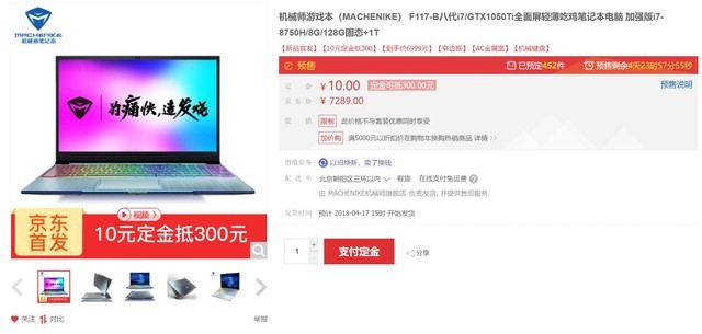 硬件性能强劲 机械师F117全面屏游戏本 