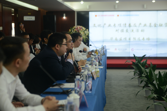 文化产业专项债券及产业基金融资对接交流活动