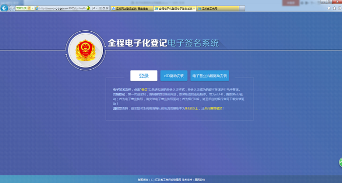 中国首批手机版电子营业执照在天津、江苏试点