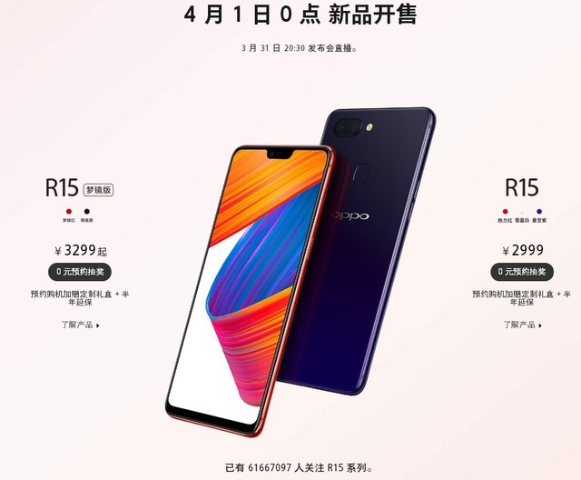 OPPO R15正式发售 为何引发超6千万关注 